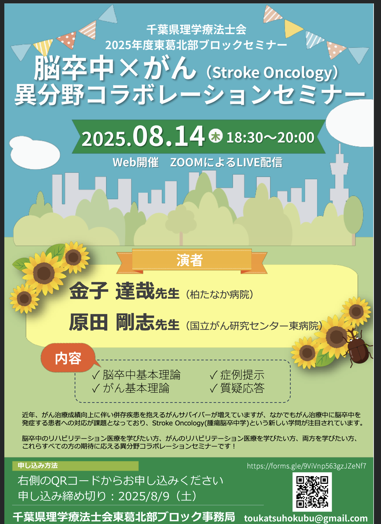 8 月の東葛北部ブロック主催オリジナルセミナーのお知らせ - 一般社団