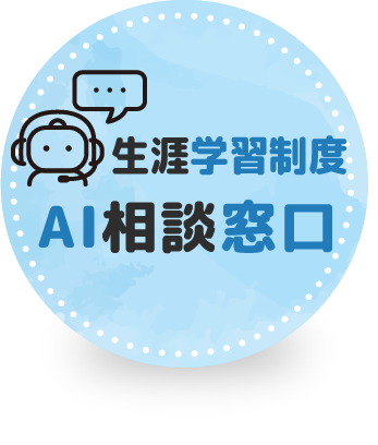 窓口相談